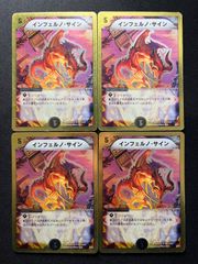 デュエルマスターズ インフェルノサイン 4枚セット - メルカリ