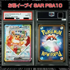 2026年最新】イーブイ ex psa10の人気アイテム - メルカリ
