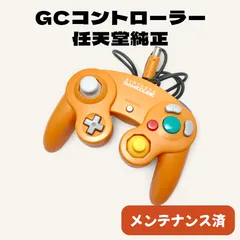【整備済・純正】ゲームキューブ コントローラー [オレンジ] GCコン 任天堂 スマブラ Switch・Wii対応 メンテナンス品 ◆88