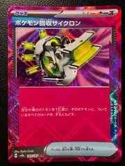 ポケモン回収サイクロン ACE 2枚 [SV8a 149/187](「テラスタルフェスex