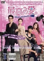 最高の愛～恋はドゥグンドゥグン～ DVD-SET2〈4枚組〉 - メルカリ