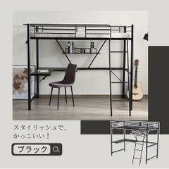 RASIK(ラシク) ロフトベッド スチール製 ブラック - メルカリ