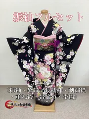 成人式　振袖　7点　フルセット　身長155cm前後