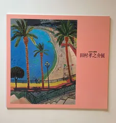 2026年最新】田村孝之介の人気アイテム - メルカリ