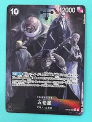 ◇ワンピースカード　五老星 OP13-082 SR パラレル　Hayaken-sarena画