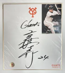 2026年最新】高橋由伸 サインの人気アイテム - メルカリ