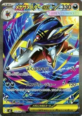 【中古】 ポケモンカードゲーム メガサメハダーex M2 M2 113/080 SAR