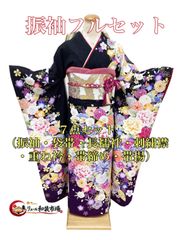 美おり】振袖 正絹 高級 振袖フルセット 7点セット 成人式 エレガント 