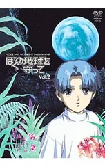2026年最新】ぼくの地球を守って dvdの人気アイテム - メルカリ