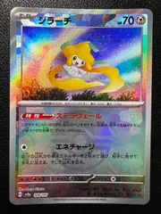 ジラーチ :モンスターボールミラー 2枚 [SV8a 108/187](「テラスタルフェスex」) Jirachi :Monster Ball Mirror 2 card [SV8a 108/187](