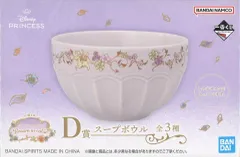 【中古】皿・ボウル ピンク スープボウル 「一番くじ ディズニープリンセス Dream in color」 D賞