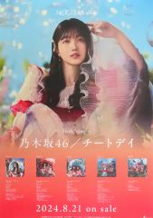 乃木坂46 久保史緒里 チートデイ B2ポスター 会場限定特典　まとめ割可 乃木坂46 チートデイ 会場限定 B2 ポスター 久保史緒里 - メルカリ