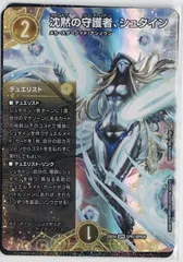 沈黙の守護者、シュタイン　SPR　デュエマ