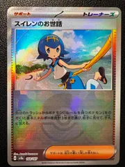 スイレンのお世話 :モンスターボールミラー 3枚 [SV8a 168/187](「テラスタルフェスex」) Lana’s Aid :Monster Ball Mirror 3 card [SV8a 168/187]