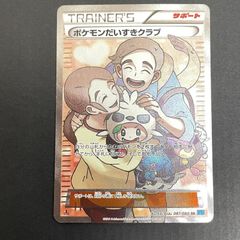 引退品】ポケモンだいすきクラブSR - メルカリ
