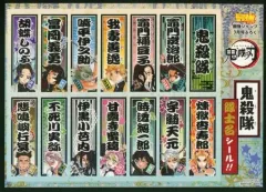 【中古】シール・ステッカー 集合 隊士名シール 「鬼滅の刃」 最強ジャンプ 2021年3月号付録
