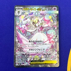 2026年最新】087/063[SAR]：メガサーナイトexの人気アイテム - メルカリ