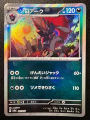 ゾロアーク :モンスターボールミラー 1枚 [SV8a 097/187](「テラスタルフェスex」) Zoroark :Monster Ball Mirror 1 card [SV8a 097/187](