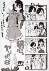 【中古】キャラカード 桜井のりおイラスト オリジナルブロマイド 「コミックス僕の心のヤバイやつ 8」 駿河屋購入特典