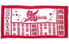 [중고] 수건·수건(캐릭터) 극장판 은혼 신역 홍벚나무 편 수건 은혼 봄 축제 2010(가) 상품
