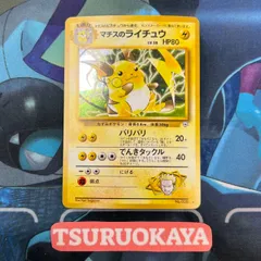 ポケモンカード Bランク マチスのライチュウHolo  LV38HP80NO026 リーダーズスタジアム 旧裏 シングルカード ポケカ Pokemon ポケットモンスター