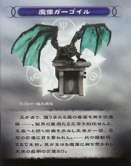 【中古】トレーディングフィギュア 魔像ガーゴイル(ノーマルカラー) 「デモンズクロニクルVIII コレクションフィギュア」