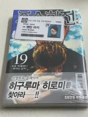 呪術廻戦 19 限定モデル (乙骨 憂太 マキ 学生証 + イラストカード)