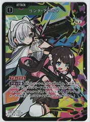 リンク・アサルト　SR　クロススターズ