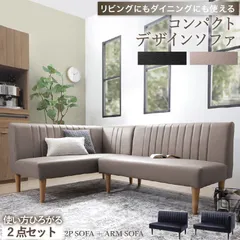 ♪レザー調 コーナーソファセット ［アームソファ＋2人掛ソファ］ 　　　　ソファ リビング ダイニング 1人暮らし 2人暮らし ファミリーのサムネイル