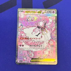 メガディアンシーex SAR 238/193