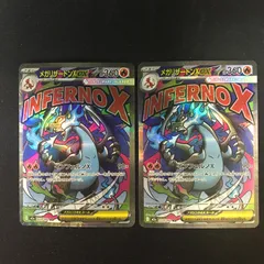 【八戸第2-56-52】 ポケットモンスター ポケカ メガリザードンXex M2a 223/193 MA 2枚セット