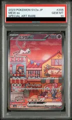 2026年最新】ミュウex sar psa10の人気アイテム - メルカリ