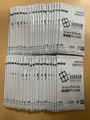 ガンダムカードゲーム ショップバトル参加賞パック03 40パック