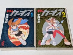復刻版 マッハgogogo 全2巻セット 吉田 竜夫 - メルカリ