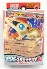 Pokemon SVD exスタートデッキ【炎】