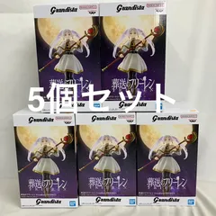 未開封 葬送のフリーレン Grandista フリーレン フィギュア 5個セット SF2855 c107