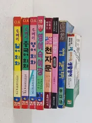 外国語学習教材 8巻ウールコレクション オッケイ/千字文/英語熟語 1994年 2007年