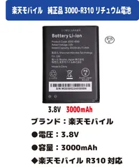新品【容量+3000mAh】 楽天モバイル Rakuten Wi-Fi pocket R310 リチュウム電池 バッテリー 3.8V PSE認証のサムネイル