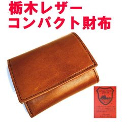 ラストクロップス LC タング ナチュラル ダブルバット ミニ財布 小銭