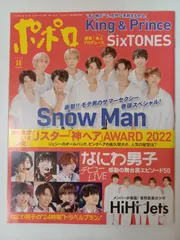 ポポロ 2022年 10 月号 表紙：Ｓｎｏｗ　Ｍａｎ