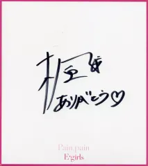 【中古】紙製品(女性) 楓(E-girls) メンバーソロ直筆サイン色紙 「CD Pain. pain」 E.G.F.C.・LDH official mobile特典
