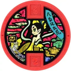 【中古】妖怪メダル [コード保証無し] 八百比丘尼 ホロ古典メダル 「妖怪ウォッチ 妖怪メダル零(ゼロ) 古典ノ弐 ～おいでませ!Sランク妖怪さま～」