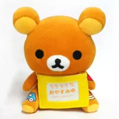 【中古】ぬいぐるみ リラックマ(アップリケ) メッセージぬいぐるみ 「リラックマ」