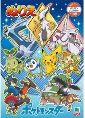 【中古】塗り絵 A柄 B5ぬりえ 「ポケットモンスター」