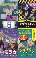 【中古】シール・ステッカー 集合(モラウ他/4枚セット) ステッカーアソート 「一番くじ HUNTER×HUNTER Cross the “X-Day”」 L賞