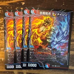 芸魔龍虎ディメイジン　4枚セット　パンドラウォーズ