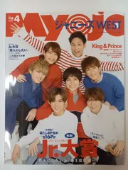 MyoJo(ミョージョー) 2019年 04 月号 [雑誌] 表紙：ジャニーズWEST
