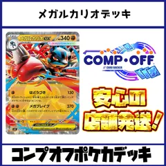 メガルカリオデッキ コンプオフポケカ【ファボPK1139】