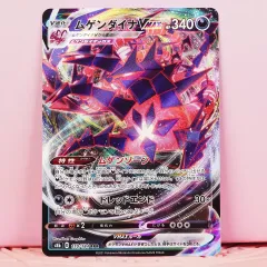 一般 ポケットモンスター カード 無限ダイノ VMAX s8b 110/184 RRR