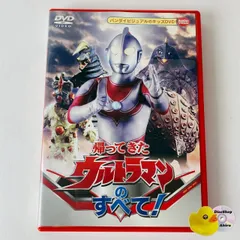 2026年最新】帰ってきたウルトラマン dvdの人気アイテム - メルカリ